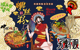 国潮螺蛳粉美食工装背景墙