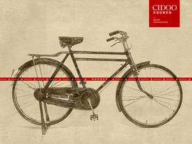 老式自行车