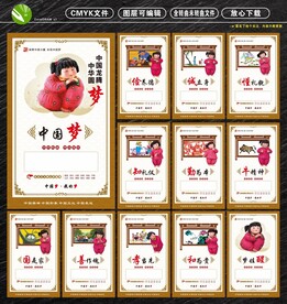 中国梦