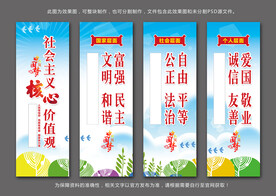 社会主义核心价值观