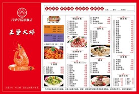 王婆大虾菜单