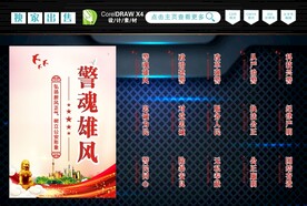 警察海报
