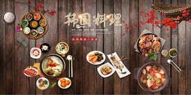 复古怀旧韩国料理餐饮背景墙壁画