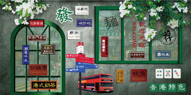 复古怀旧港式茶餐厅餐饮背景墙