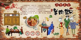 复古羊肉粉餐饮背景墙壁画