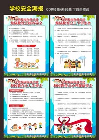 学校安全教育