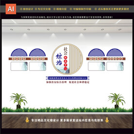 综治中心文化墙