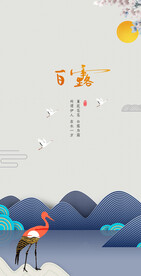 稳重中式风节气