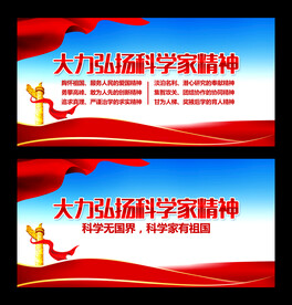 弘扬科学家精神