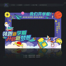 开学拍照框
