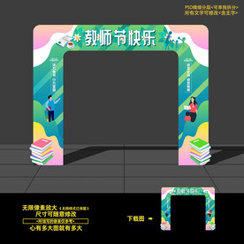 教师节门头