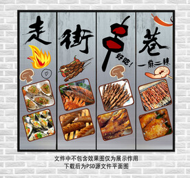 烧烤撸串装饰画