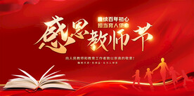 教师节舞台背景