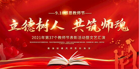 教师节表彰大会