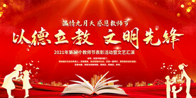 优秀教师颁奖评选