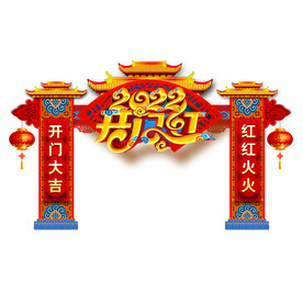 2022开门红门头