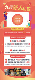 影院9月新人礼包活动展架
