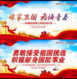 征兵展板