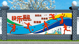 体育运动文化墙