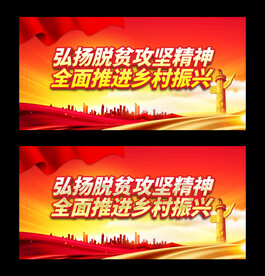 弘扬脱贫攻坚精神