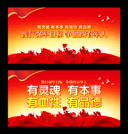 争做四有军人