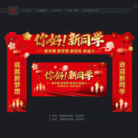 入学门头 开学拱门