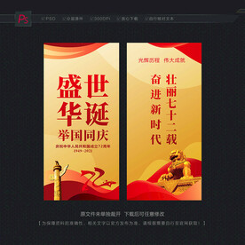 国庆72周年道旗