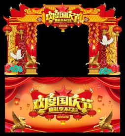 国庆门头