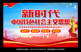 新时代党建展板