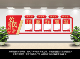 道德规范文化宣传墙