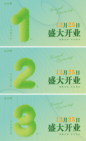 横版倒计时海报