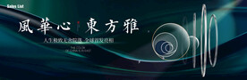 品牌发布会 绿色