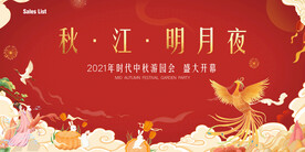 中秋活动展板 主KV