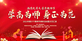 教师节舞台背景