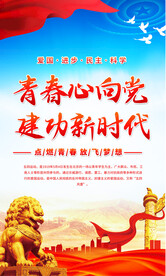 青年节共青团宣传海报