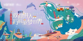 地产儿童节插画主画面