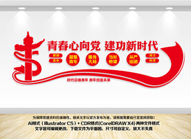 共青团员文化墙