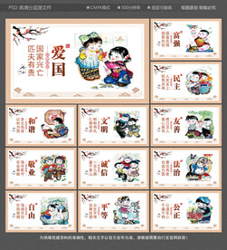 社会主义核心价值观