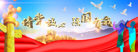 请党放心强国有我背景