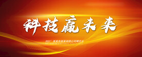 红色会议背景