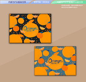 橙子礼盒 平面展开分层文件