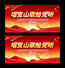 唱支山歌给党听