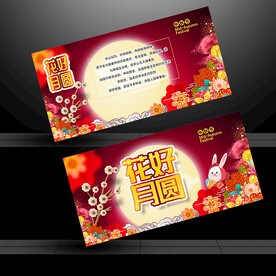 中秋贺卡邀请函