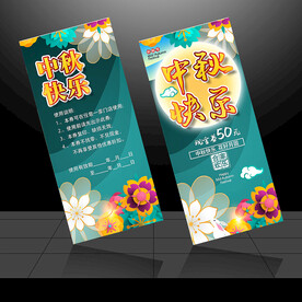 中秋节促销