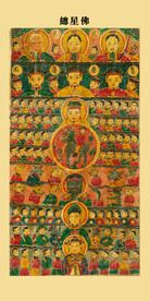 道教图 神仙图 佛教图总圣佛
