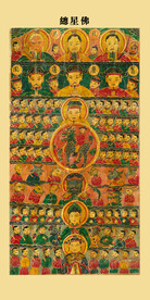 道教图 神仙图 总圣佛