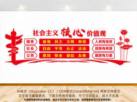 价值观党建文化墙