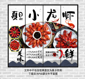 小龙虾装饰画