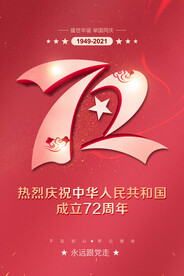 国庆72周年