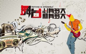 心有多大舞台就有多大 KTV